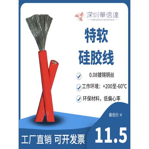 超级软线7 6 5 4 3 2 1 95Awg硅胶线耐高温防冻锂电池模型飞机电