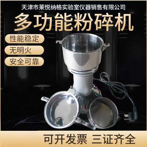 多功能粉碎机矿石粉碎机五谷打磨机实验室中药材粉碎机打磨家用