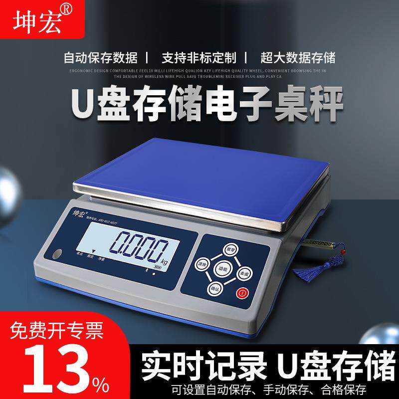 KHW-U外插式U盘存储电子秤手动稳定合格保存医废记录称3-30kg