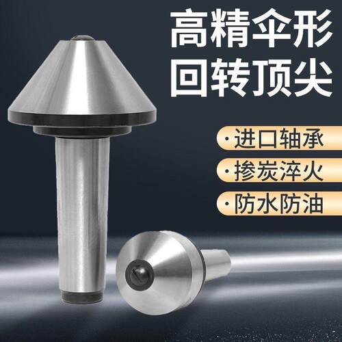 伞形车床活动高精度莫氏MT3 4 5 6号尾座大头顶针伞型活