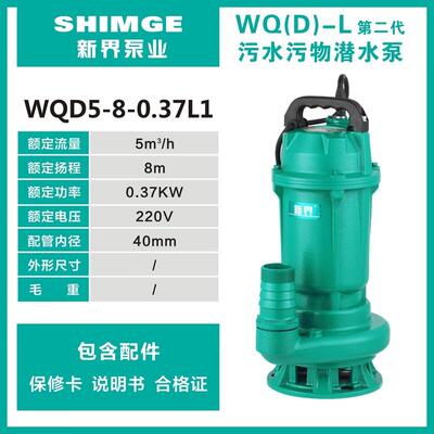 新界污水泵WQ(D)-L型排污粪池泥浆农田灌溉污水污物潜水泵潜污泵