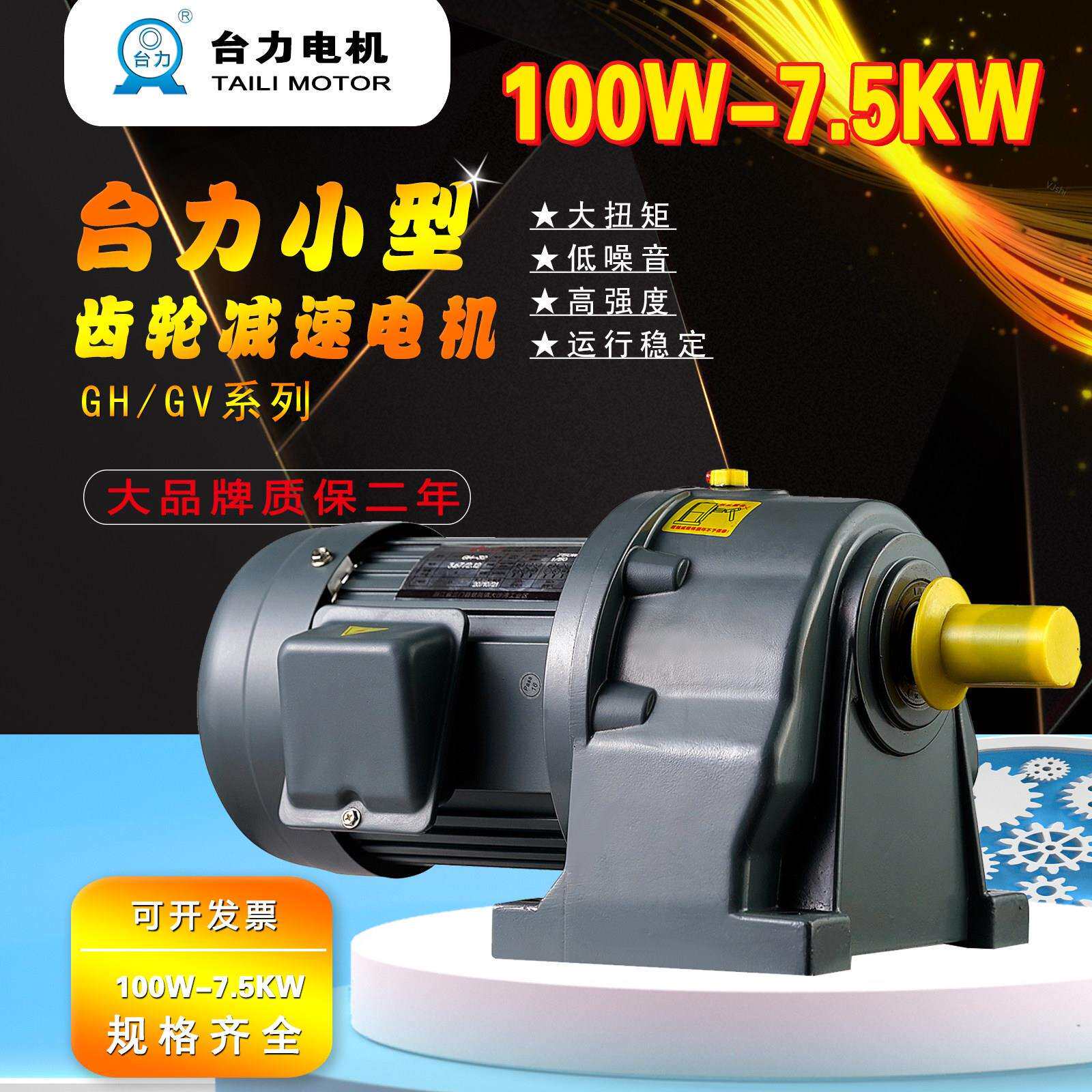 台力GH GV GHM GHV 小型齿轮减速电机卧式立式200W-3000W220V380V
