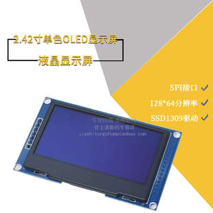 2.42寸OLED顯示液晶屏模塊 SSD1309驅動SPI IIC接口 分辨率128