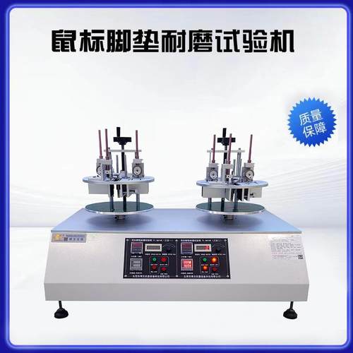 鼠标脚垫点动笔耐磨擦试验机鼠标行走滑轮耐磨擦测试机检测设备