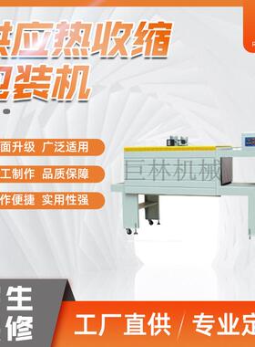 供应热收缩包装机盒装药品包膜机手机盒礼品盒收缩包装机