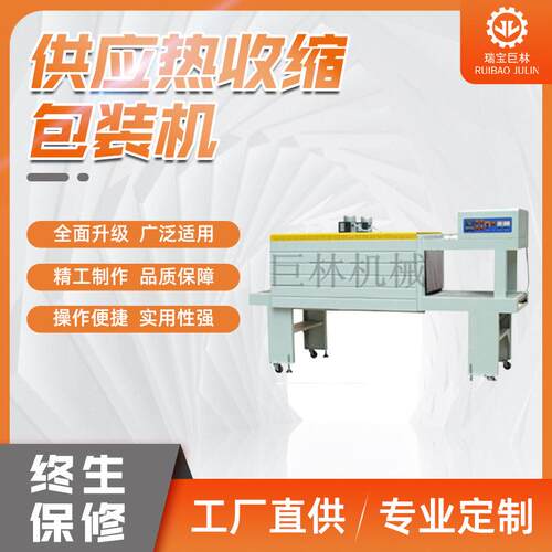 供应热收缩包装机盒装药品包膜机手机盒礼品盒收缩包装机