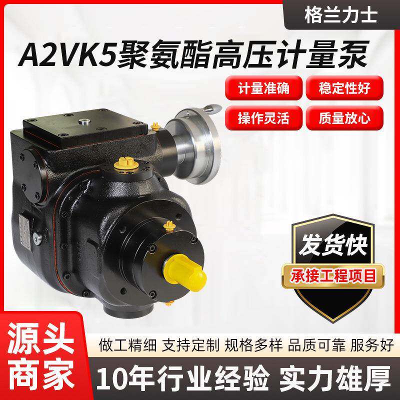 厂家供应A2VK5聚氨酯高压计量泵聚氨酯料泵 高压稳定计量准确