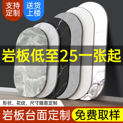 岩板餐桌台面定制大理石桌面板茶几电视柜厨房餐边柜橱柜加工订制