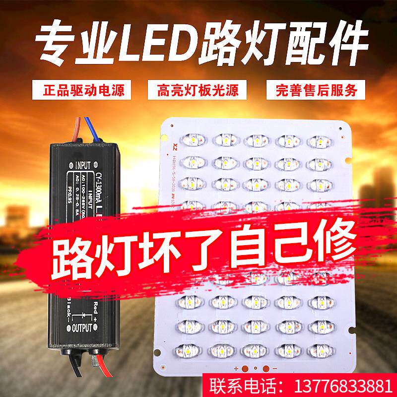 LED路灯光源板灯金豆头光源板灯板灯芯板灯片灯珠板模组维修配件