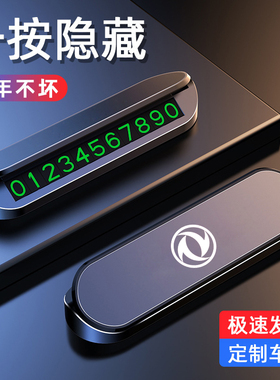 适用于东风挪车电话号码牌风神ax7/5/4/3奕炫MAX临时停车移车卡