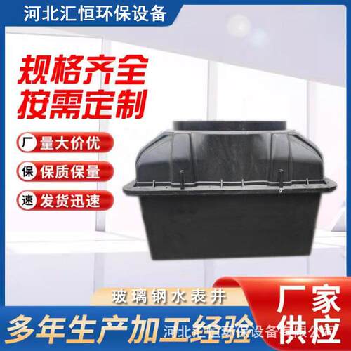 玻璃钢水表井smc树脂井检查井观察井农村饮用水改造家用井盖防水