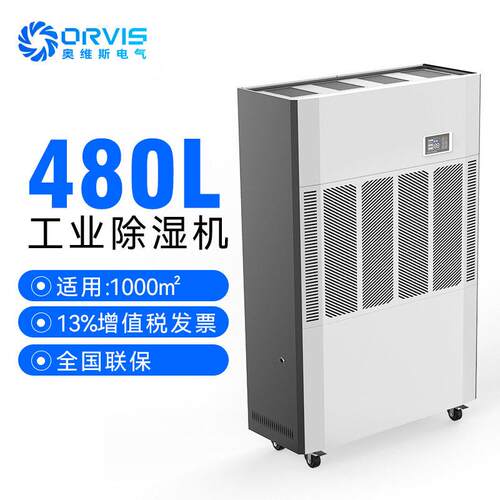 定制480L工业除湿机加装水泵排水更改电压频率插头车库除湿机现货