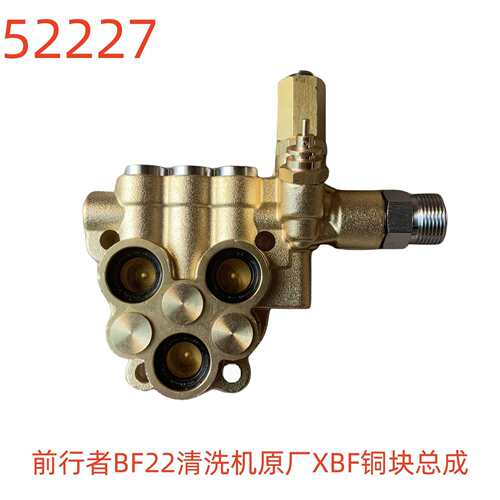 前行者BF22清洗机原厂XBF铜块总成-52227号