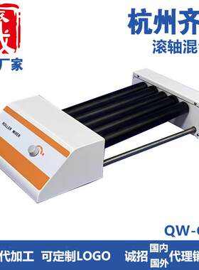 滚轴混合器QW-GZ-5T滚轴混匀仪数显定时多管实验旋涡混合器