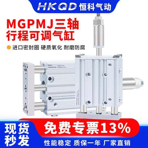 三轴三杆气缸行程可调MGPMJ12/16/20/25/32/40x20/40/50/75/100-S