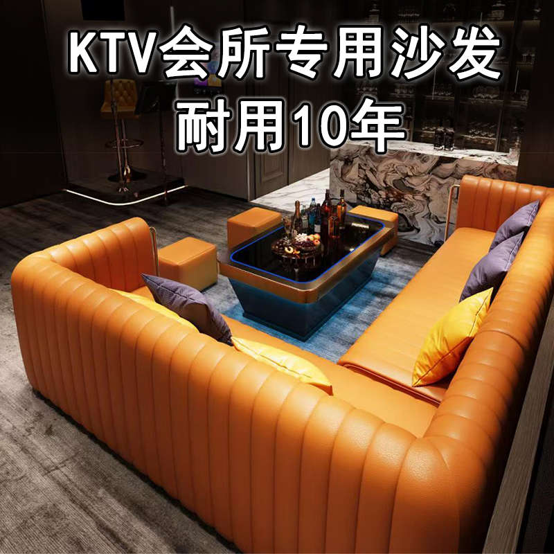 定制KTV沙发茶几组合轻奢酒吧家庭影院会所派对房间包厢专用卡座u