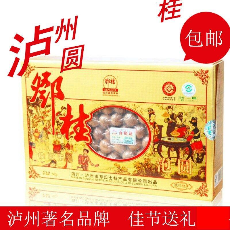 包邮泸州名特产邓桂桂圆干龙眼干特级核小肉厚泡圆500g礼盒装