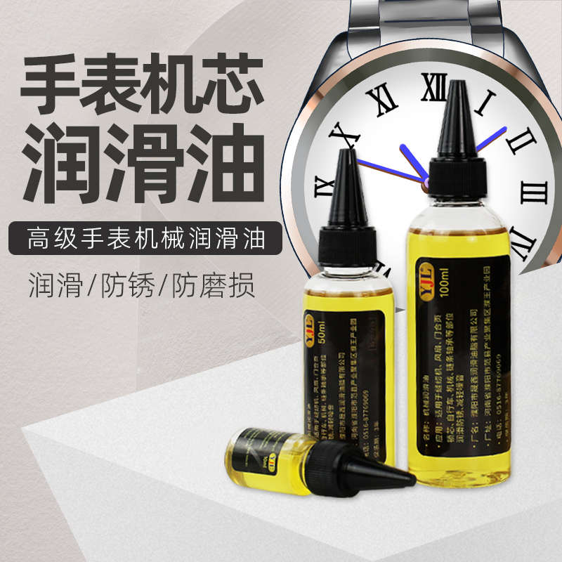防锈钟表专用时钟发条石英表保养小瓶手表机械润滑油机芯机油