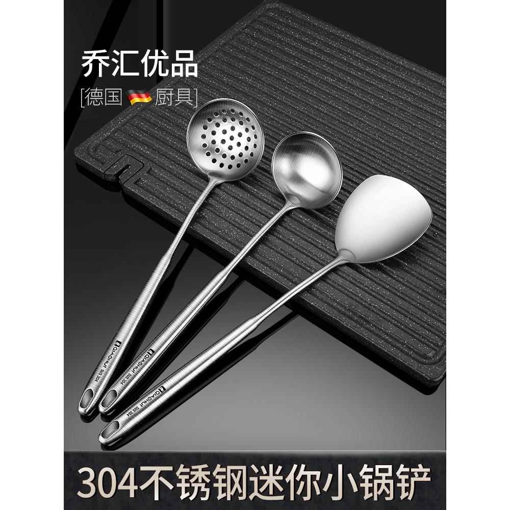 德国不锈钢迷你锅铲家用火锅盛汤匙勺户外炒菜铲子套装厨房小煎铲