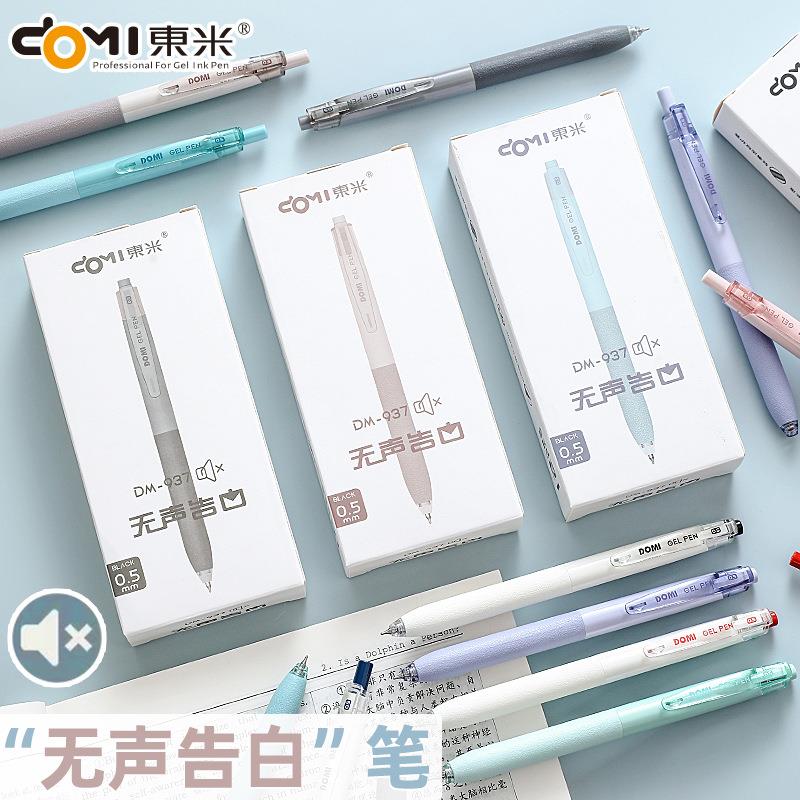 东米937无声告白按动笔静音中性笔高颜值大容量刷题笔学生签字笔