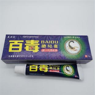 支 芙必治百毒藏秘膏新一外代透膏17g 皮肤用 买1送1皮JLB 正品