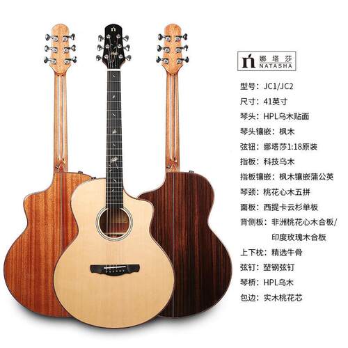 娜塔莎蒲公英JC1单板民谣加振电箱36寸40寸41寸入门初学者吉他