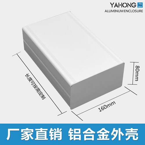 160*80铝合金外壳铝型材壳体仪器铝盒仪表铝壳功放机箱盒子长方形