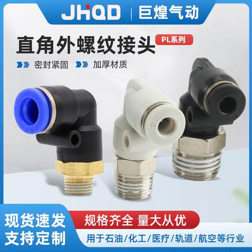 专业气管快速气动接头PL快插旋转接头铜镀镍直角外螺纹英制快接头