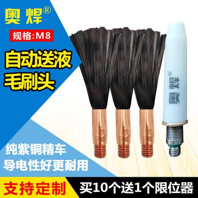 自动供液焊道清洗毛刷头M8铜头清洗刷不锈钢抛光刷电解酸洗机配件