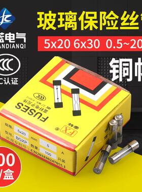 保险丝 5*20玻璃保险管熔断器250V 1A 2A 3A 4A 5A 10A 15A 6*30
