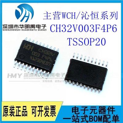 CH32V003F4P6 封装TSSOP20 32位MCU微控制器单片机芯片IC原装