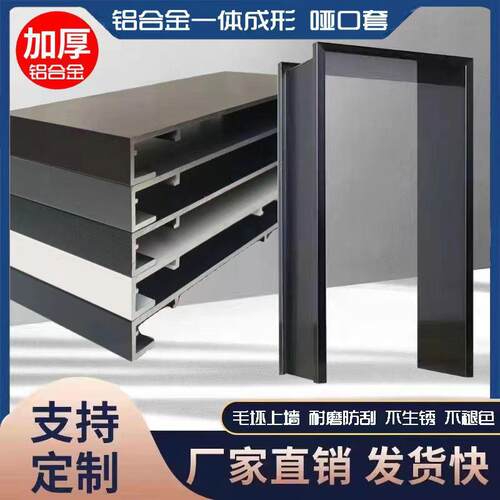 家装铝合金一体哑口套家用阳台窗户门洞单双包套按尺生产阳台窗套