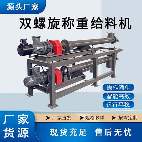定量绞龙计量称矿场双螺旋称重给料机粉体输送机螺旋输送机