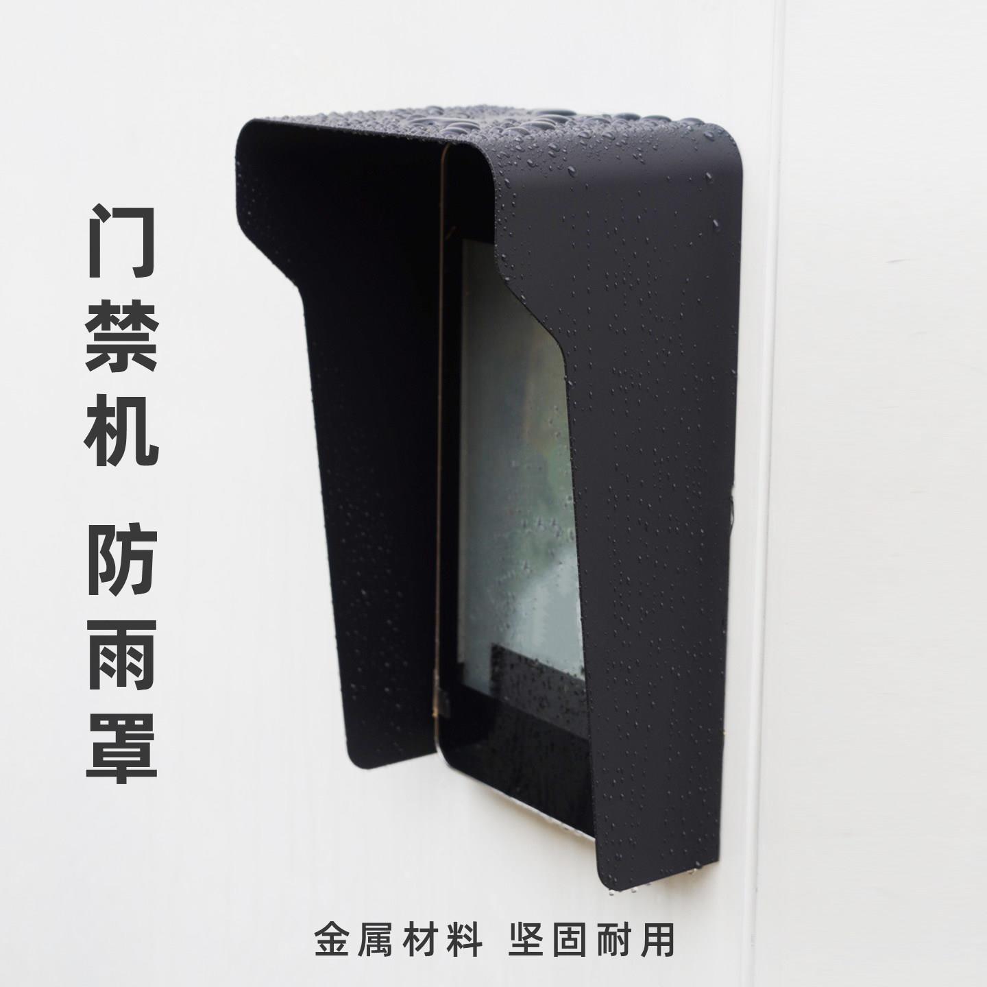 室外门禁防雨罩不锈钢密码锁保护罩金属门禁防护罩打卡机防水金属