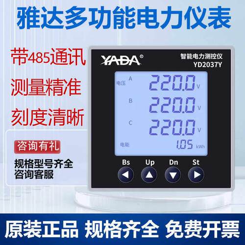 广东雅达多功能电表ET703/YD2040Y-F3/YD204B液晶电力仪表RS485