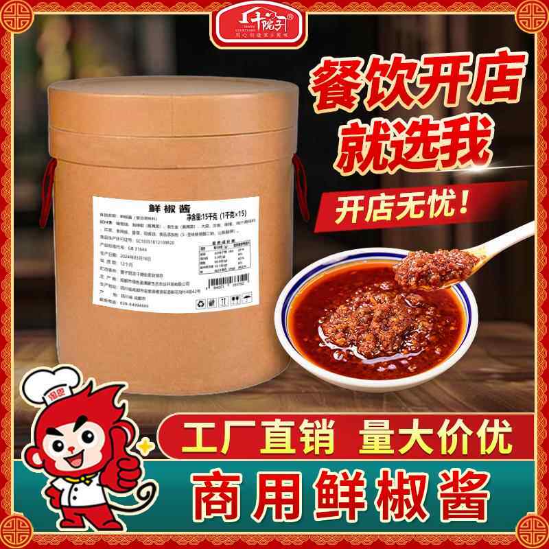 十院子 鲜椒酱商用自贡鲜锅兔跳水鱼底料泡椒炒菜佐料泡椒牛蛙酱