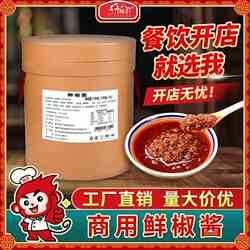 十院子 鲜椒酱商用自贡鲜锅兔跳水鱼底料泡椒炒菜佐料泡椒牛蛙酱