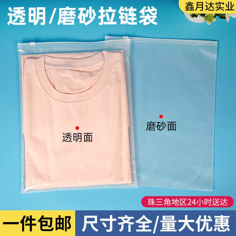 一面透明一面磨砂拉链袋现货卫衣自封收纳袋子衬衫服装包装袋