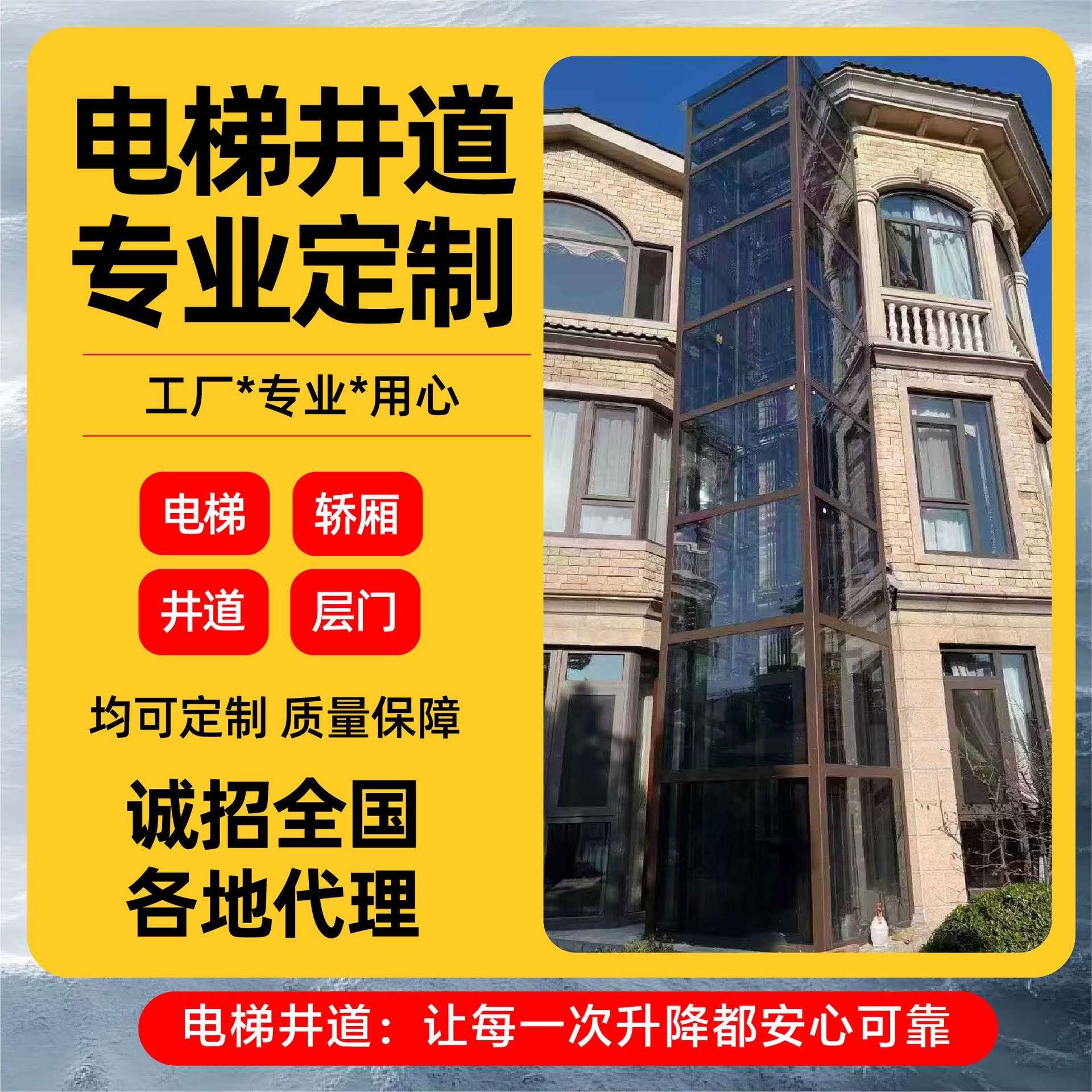 定制家用别墅电梯井道二三四层室内外小型升降平台观光铝合金框架