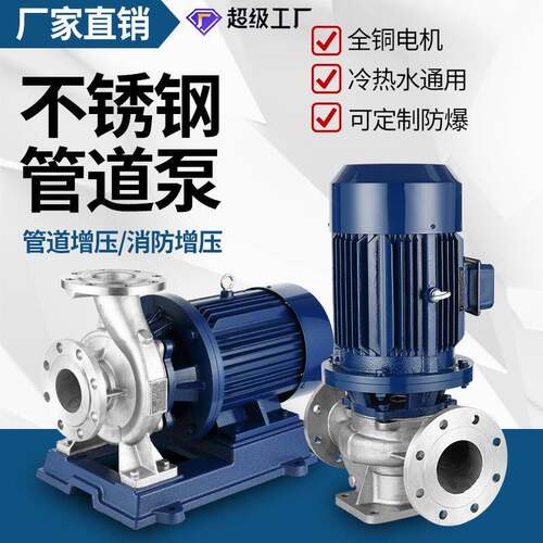不锈钢管道泵304/316耐腐蚀化工泵工业循环泵立卧式防爆水泵