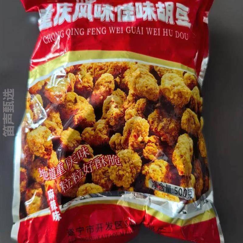 新货百年怪味麻辣味重庆怀旧小吃荣昌老字号特产蚕豆零食胡豆蝶花