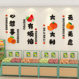 网红水果店装饰用品超市装修布置广告贴纸画自粘玻璃门背景墙创意
