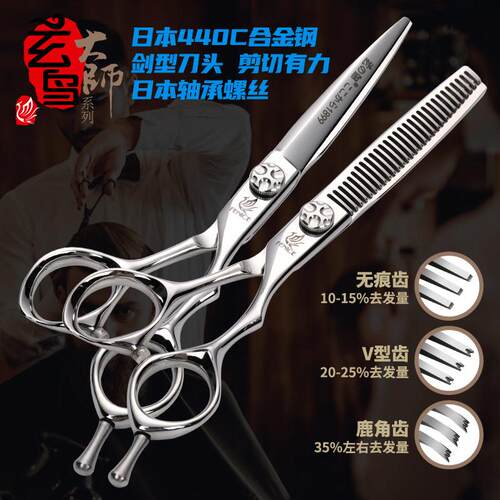玄鸟专业理髲剪刀平剪牙剪打薄剪发廊发型师专用美发工具套组 6寸