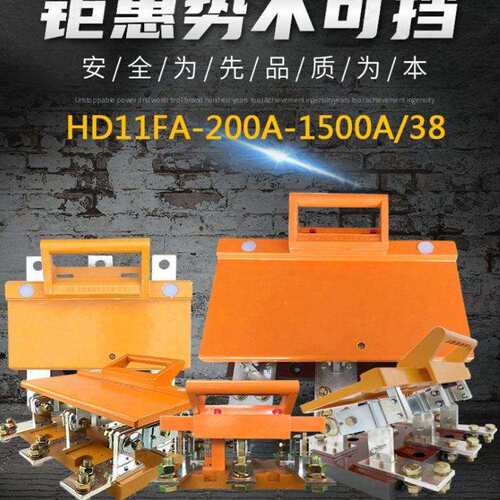 HD11F-600/1000/1500A/38/48三线开启式刀开关四线单投防误型闸刀