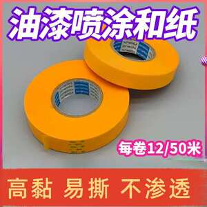 7388高粘和纸胶带瓷砖美缝油漆分色胶带墙面喷漆装修美纹胶带