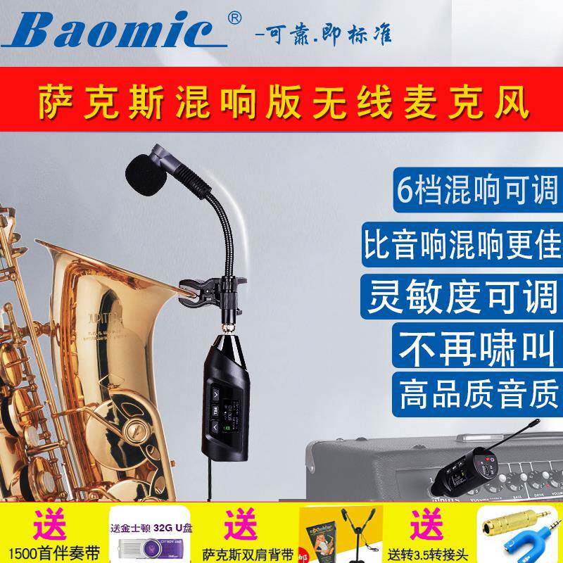 萨克斯专用无线 线麦克风带6档混音器120米舞台专业版拾音器直插