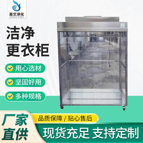 ffu洁净更衣柜 无尘车间不锈钢衣柜百级洁净棚更衣柜无尘衣消毒柜