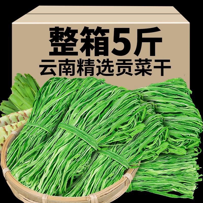 贡菜干干货正宗云南大理新鲜苔菜响菜土特产火锅食材商用