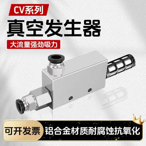 CV真空产生器负压大流量真空阀大吸力控制器CV-10/15/20/25HS