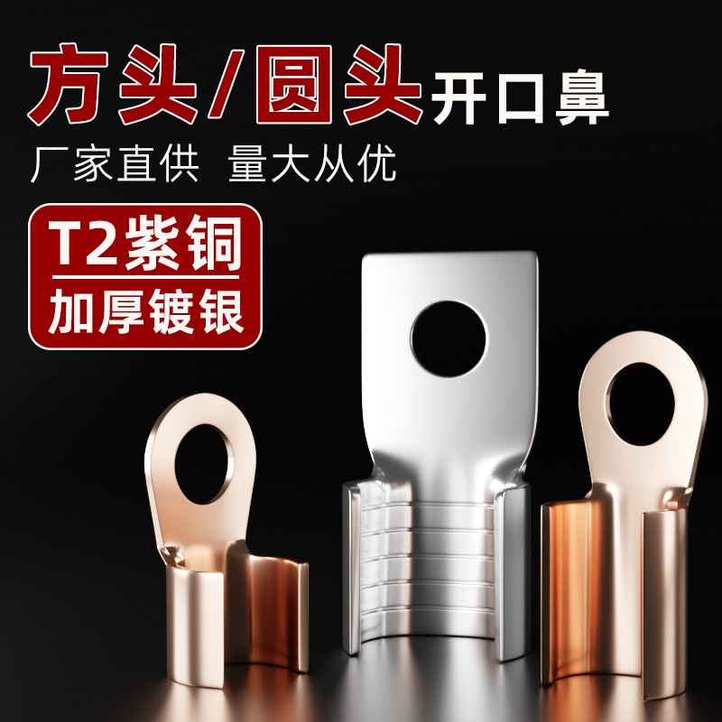 开口头断路器dz20窄铜铜线鼻开关圆头壳方头耳端子接线塑空开接头